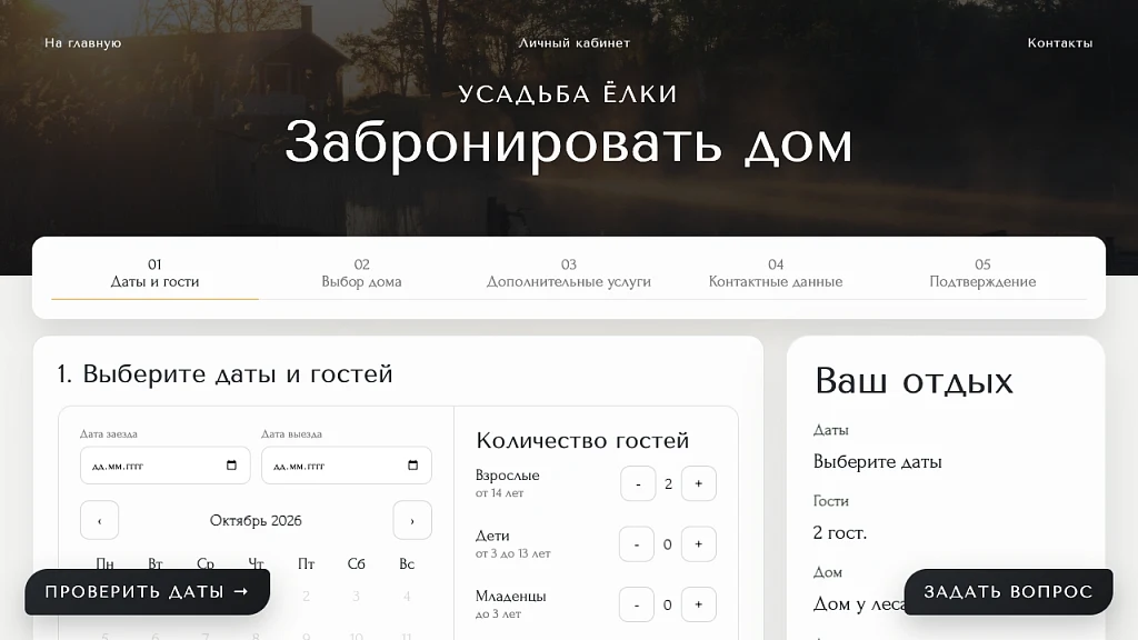 Сайт посуточной аренды домов: бронирование, оплата, личный кабинет — 5