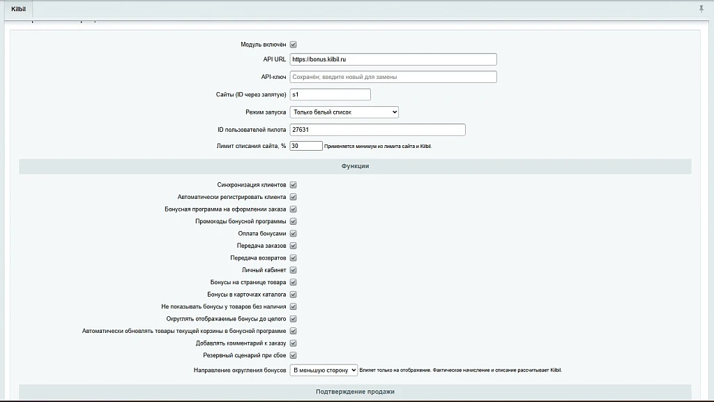 Интеграция интернет-магазина с Kilbil — 1