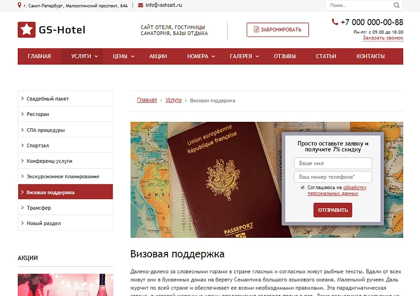GS: Hotel - Сайт отеля, гостиницы, базы отдыха — 5