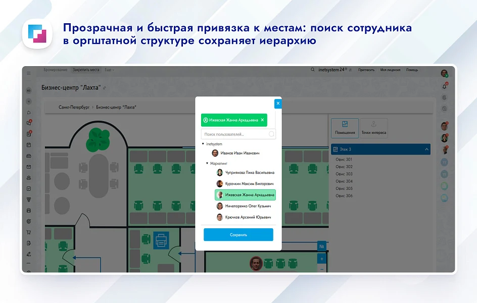 Управление малым пространством: карта (схема) офиса, бронирование, рассадка — 10