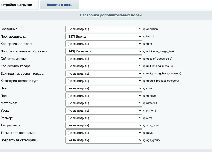 Product feed to Google Merchant, Facebook and Instagram — 2