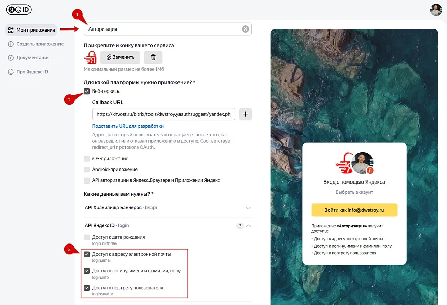 Dwstroy: Cаджест авторизация через Yandex ID(OAuth 2.0) — 2