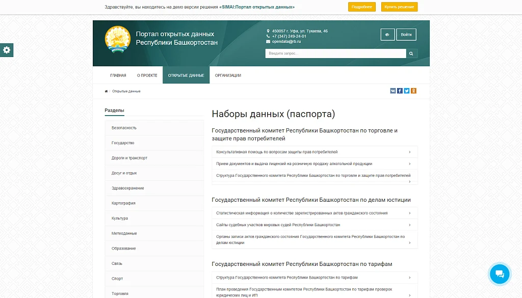 SIMAI: Портал открытых данных – адаптивный с версией для слабовидящих — 3