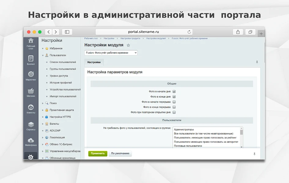 Fusion: Фото-учёт рабочего времени — 1