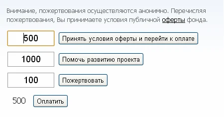 Прием пожертвований — 3