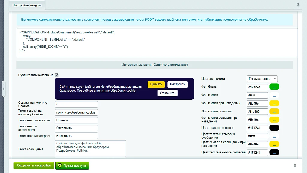 AWZ: Cookie Policy Consent (Cookie Notification) — 2