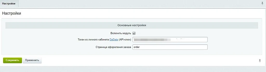 WBS24: Auto-fill fields with legal entity details (via DaData) — 1