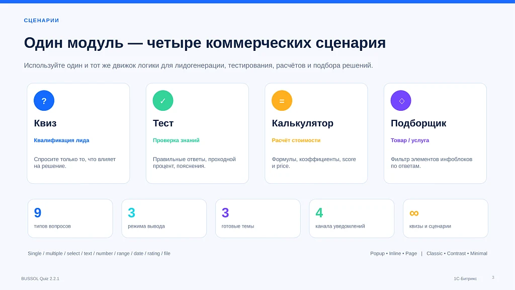 BUSSOL: Конструктор квизов, тестов, подборщиков и калькуляторов — 3