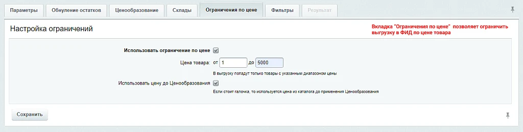 WBS24: Обновление остатков и цен на OZON (ОЗОН) через фид — 10