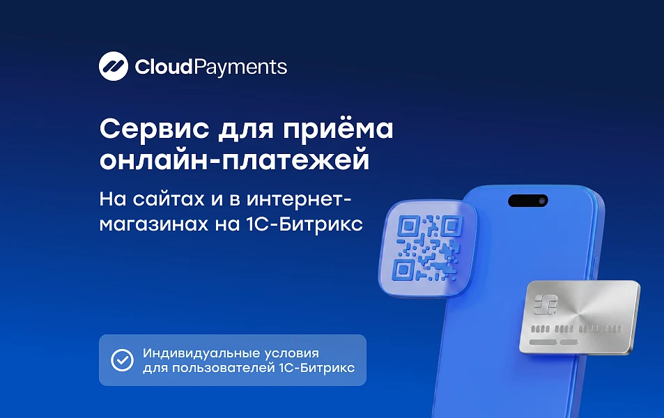Платежный модуль CloudPayments — 1