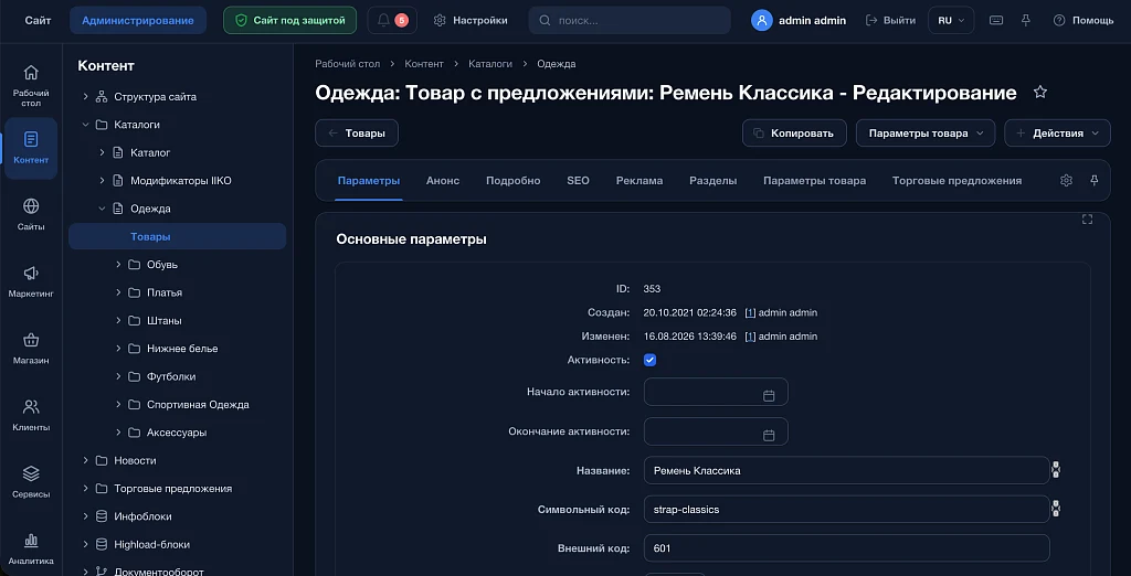 Современная тема для административной панели — 4