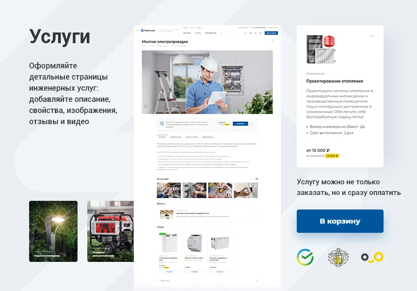 Аспро: Инжиниринг - универсальный корпоративный сайт — 4