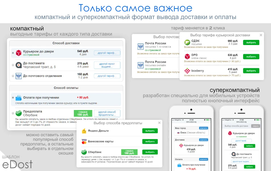 Расчет доставки (Почта, СДЭК, ПЭК, Энергия и др.) — 9