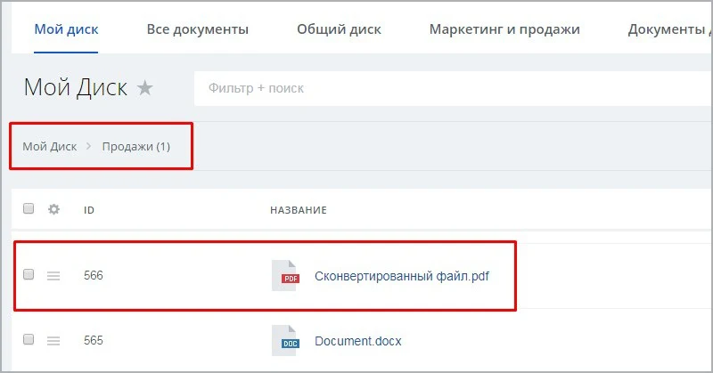 Конвертация документов Word (docx) в PDF — 12