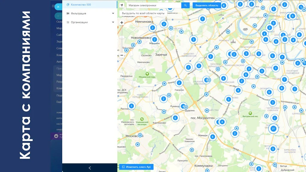 АйтиНебо: Компании24 - выгружай клиентов с Яндекс.Карт прямо в CRM — 6