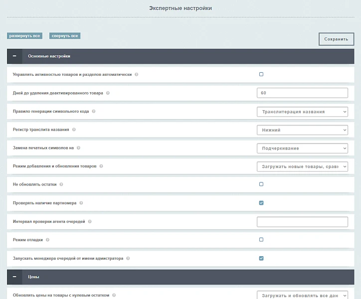 AdPar — автоматическая интеграция с B2B 3logic — 5