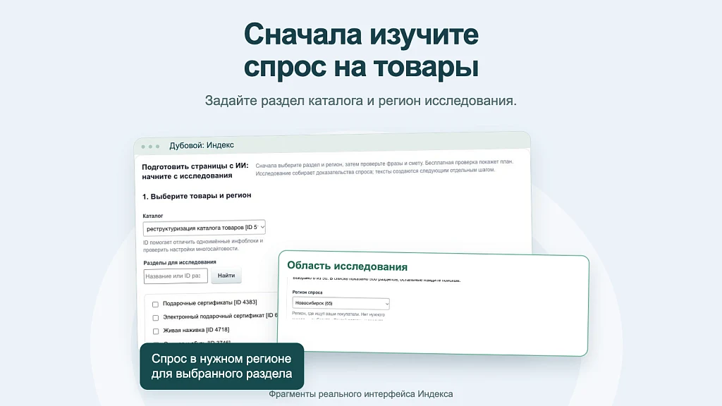 Дубовой: Индекс - СЕО автоматизация товарного каталога на базе ИИ — 5