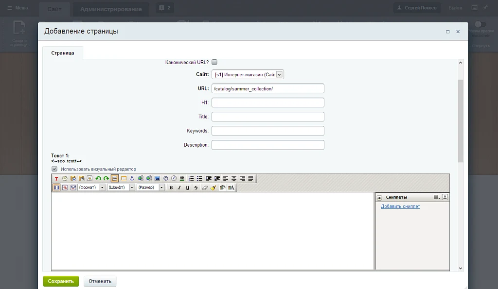 Module "SEO Specialist Tools" — SEO smart filter (meta tags, H1, texts), canonical, etc. — 1
