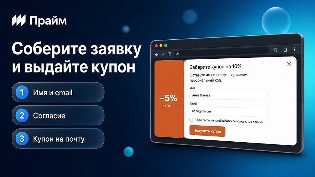 Всплывающие окна с акциями и захват пользователя при уходе с сайта - Смарт баннеры — 3