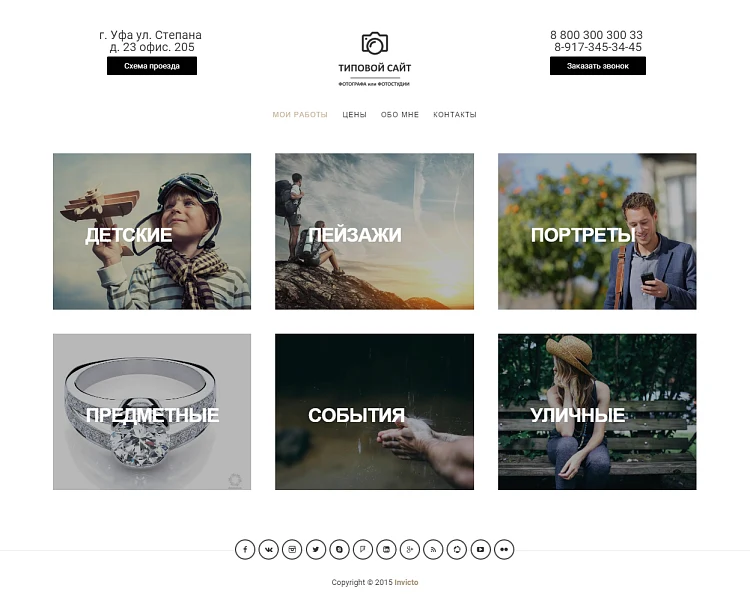 Адаптивный сайт портфолио фотографа или фотостудии — 3