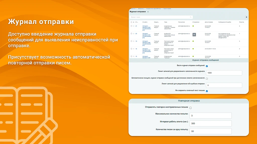 Отправка почты через SMTP Про: журнал сообщений, виджет с графиком, статистика, DKIM-подпись — 6
