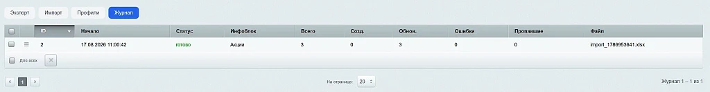 SCode: Импорт и экспорт товаров в Excel — 5