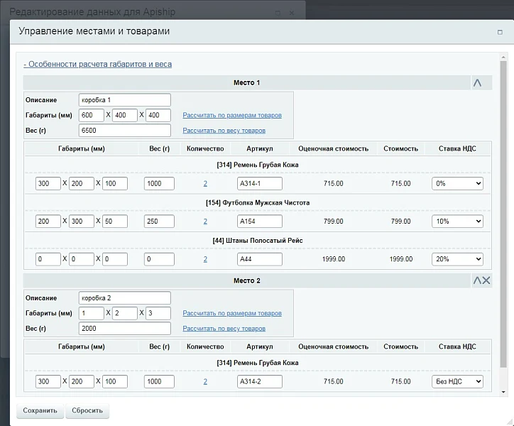 ApiShip 2 - все доставки в одном модуле — 4