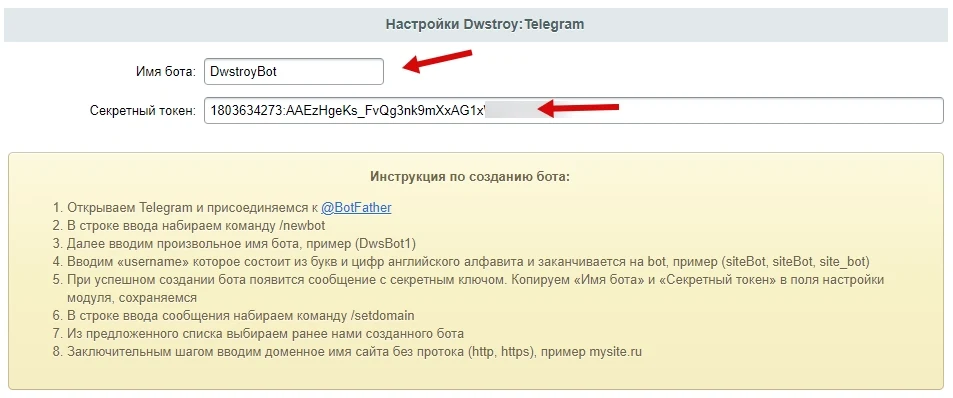 Dwstroy: Авторизация через Telegram — 2