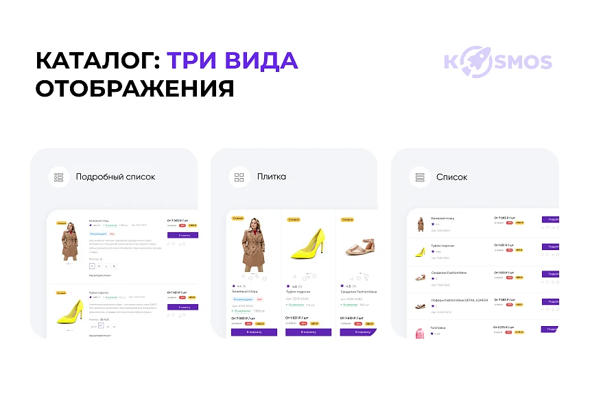 INTEC.KOSMOS - готовый интернет-магазин на «1С-Битрикс» со встроенным искусственным интеллектом — 7