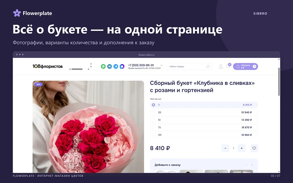 SibBro: Flowerplate — online flower shop, bouquet and gift delivery — 3