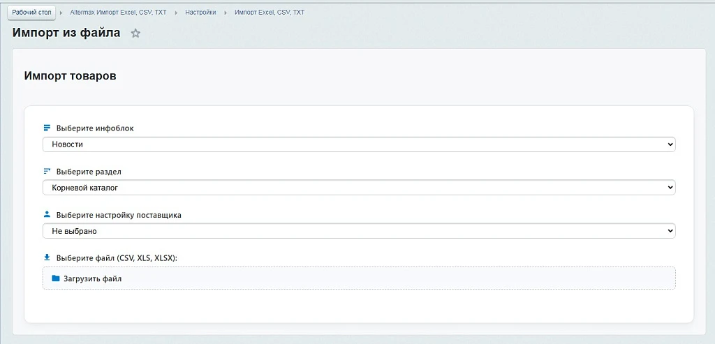 AltermaxUploader — 1