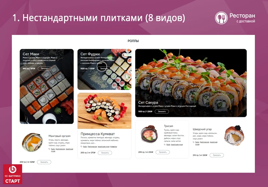 Ресторан с доставкой. Готовый сайт ресторана или кафе с доставкой и бронированием на Старте — 2