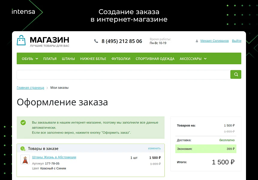 Скидка из свойства заказа через правило работы с корзиной — 5