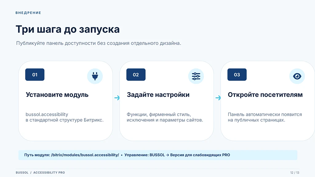 Bussol: Версия для слабовидящих PRO — 12