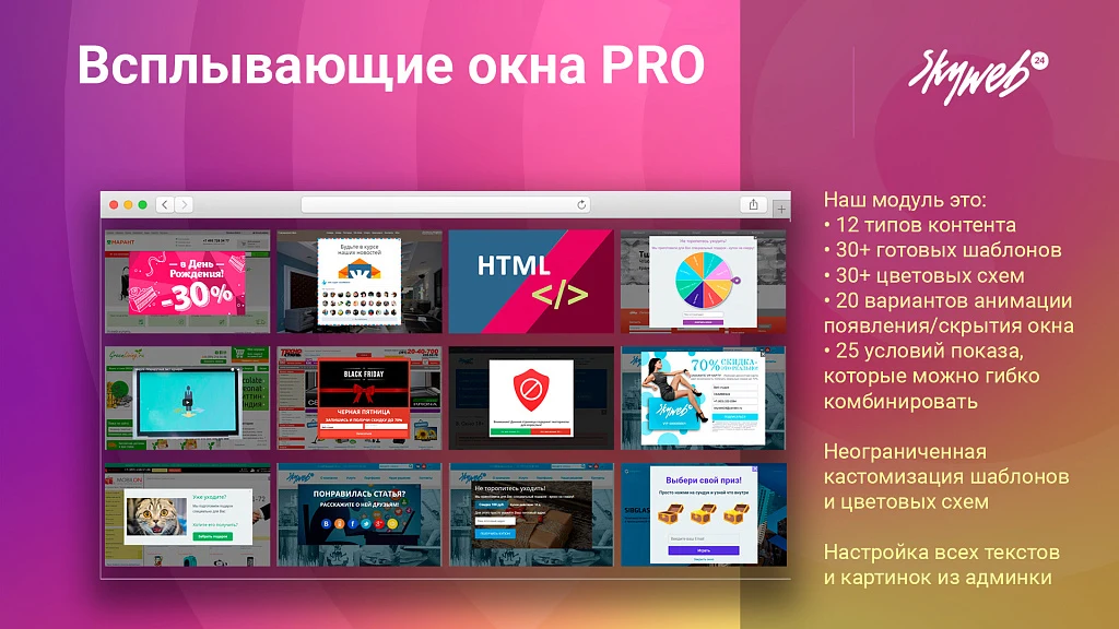 Всплывающие окна PRO. Гибкие условия показа рекламы и акций, 12 типов баннеров, 30+ готовых шаблонов — 2