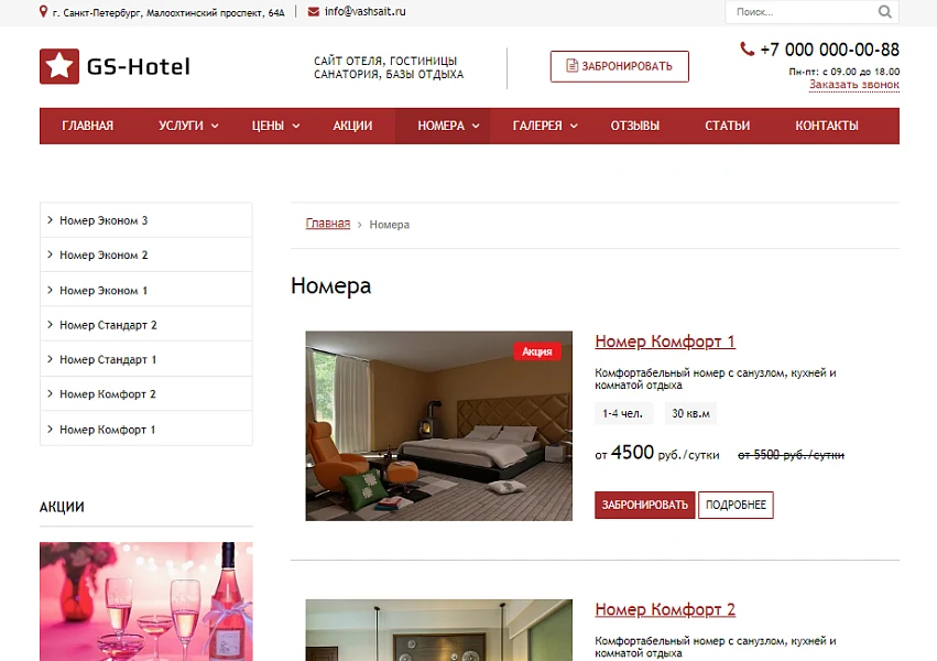 GS: Hotel - Сайт отеля, гостиницы, базы отдыха — 3
