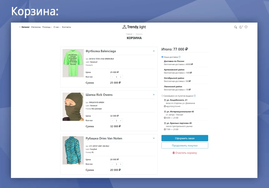 Trendy[light]: clothing and footwear store, starting from the Start edition — 5