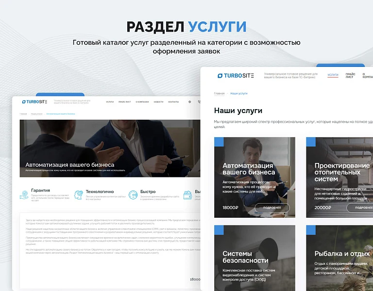 Турбосайт - Универсальный сайт - визитка — 8