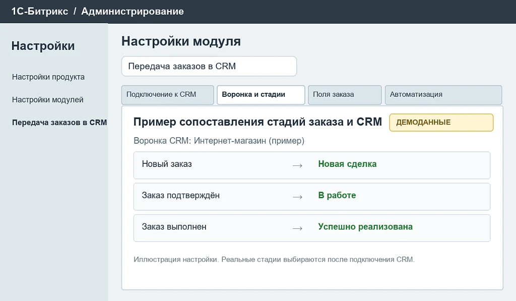 Передача заказов в CRM — 3