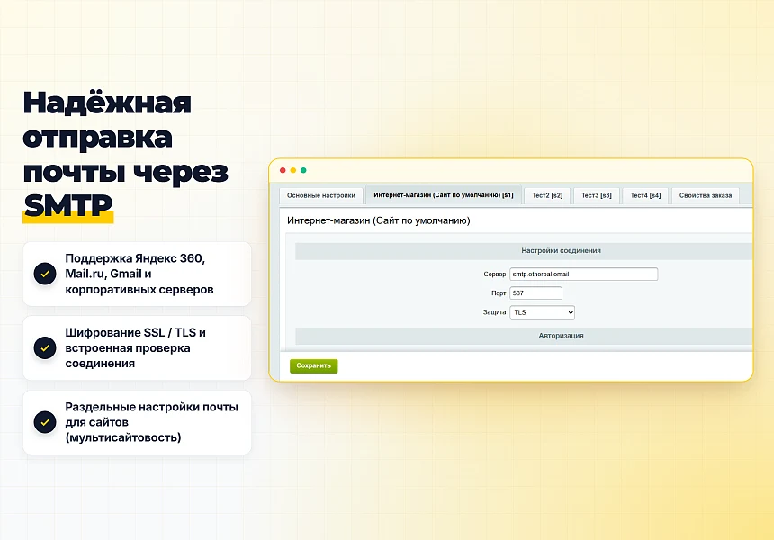 Надёжная отправка почты через SMTP с DKIM-подписью для 1С-Битрикс — 1