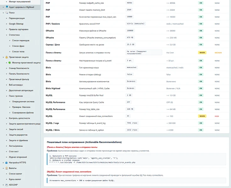 Комплексный аудит сайта и Highload — 2