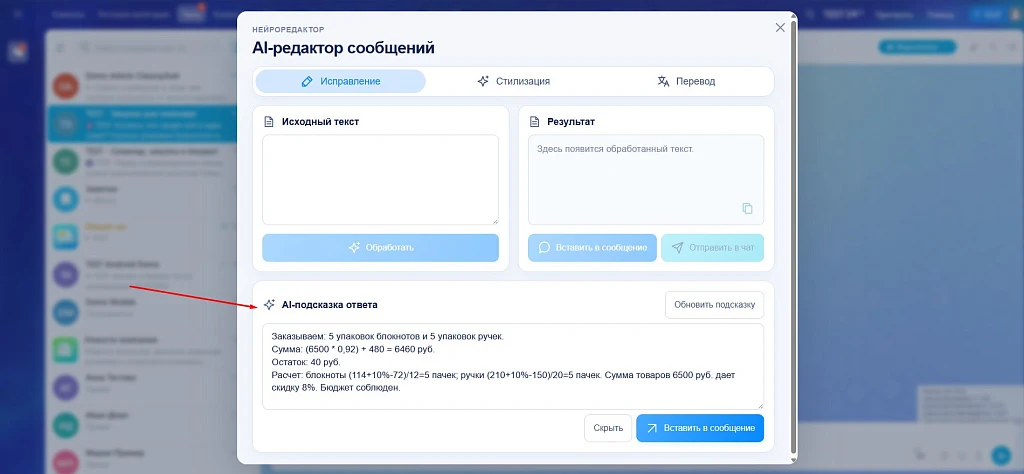 AI message editor — 2