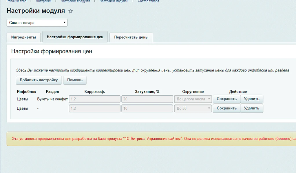 Состав товара - инструмент для конфигурации цены — 2