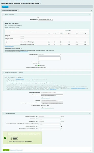 Ammina Backup: Backup (backup to Yandex Disk, FTP, Dropbox, Mail.ru, SFTP) — 2