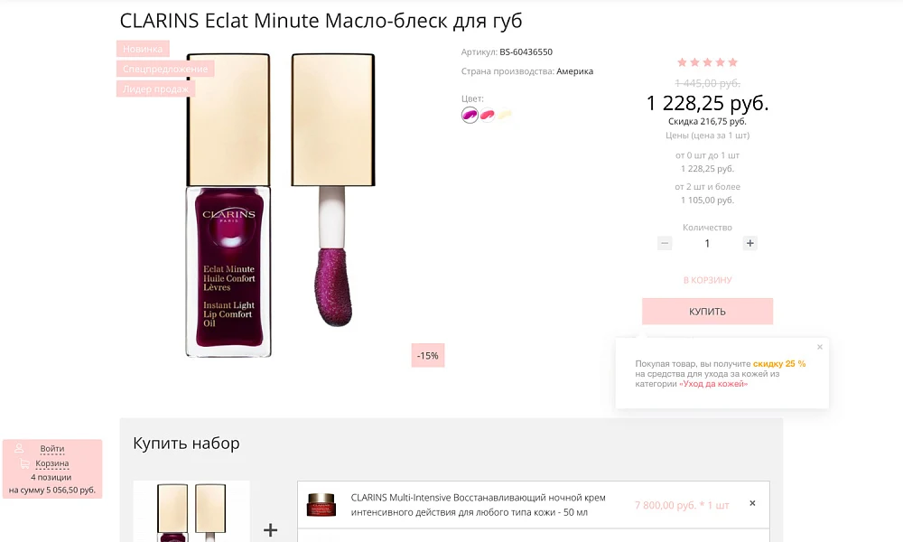 Интернет-магазин косметики и парфюмерии «Крайт: Косметика.Beauty24» с конструктором — 11