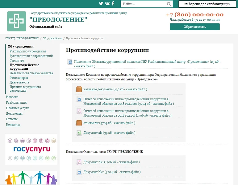 KoLine: Website of a State Budgetary Institution (Rehabilitation Center) — 5