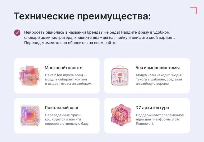 Смарт-Переводчик: Автоперевод сайта — 4