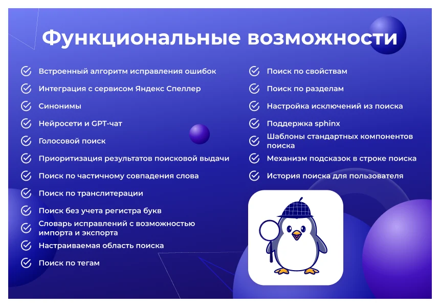 Sotbit: Smart Search – error correction, GPT neural network, search area, prioritization, exclusions — 2