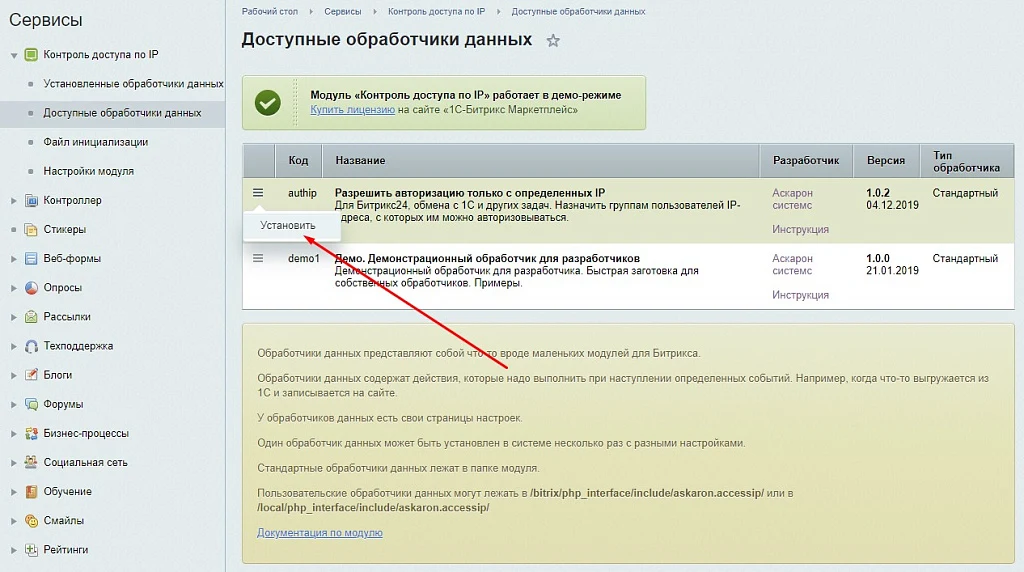 IP Access Control — 1