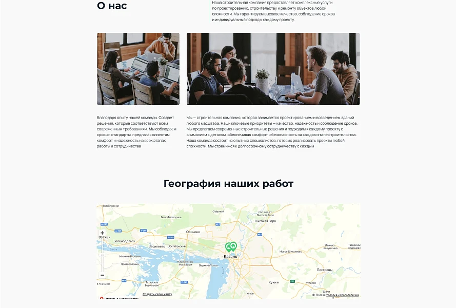 Адепо. Лендинг. Строительство — 4